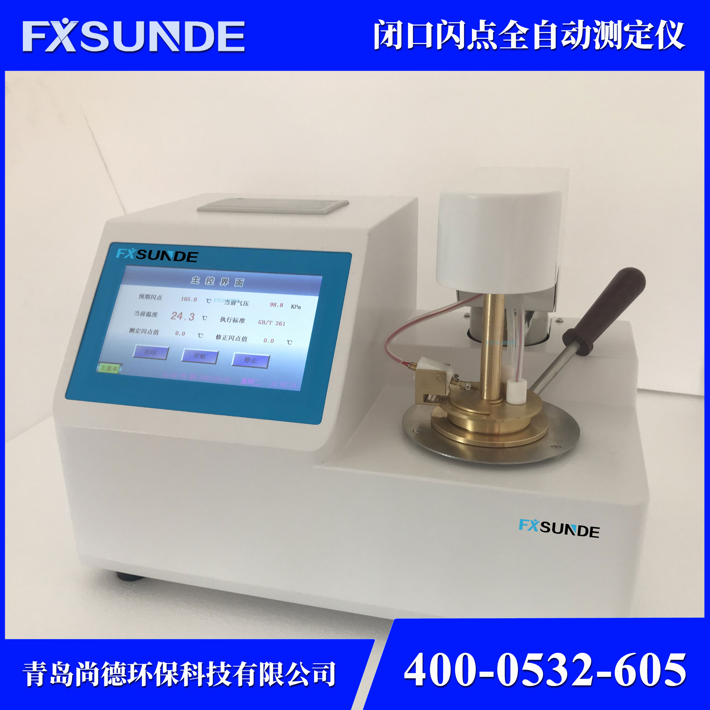 SN-BS 閉口閃點(diǎn)全自動測定儀 油品檢測儀